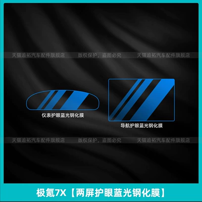 Suitable for 26 Models of: Car interior film - ji-krypton-7x-two-screen-eye-protection-blue-light-tempered-film