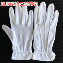背三筋带扣手套礼仪手套 纯棉手套 阅兵指挥司机表演保安礼宾手套
