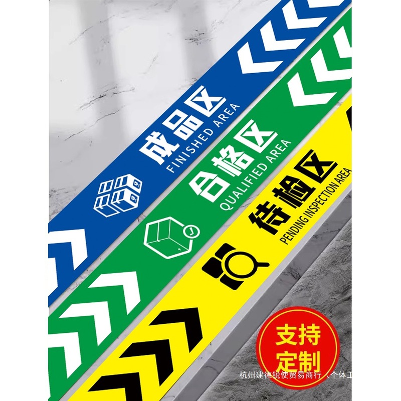 工場作業場倉庫エリアランドマークライン非認定区分標識床ステッカー製造生産床分割ステッカー|undefined