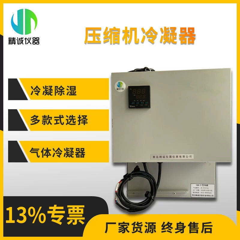 Компрессорный конденсатор CEMS-011, двухканальный полупроводниковый газовый конденсатор для предварительной обработки дымовых газов, охлаждения и удаления воды