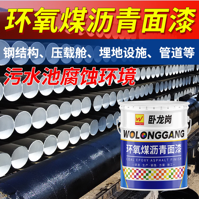 厂家直售黑色环氧煤沥青防腐漆 地埋输油输气管道环氧沥青漆