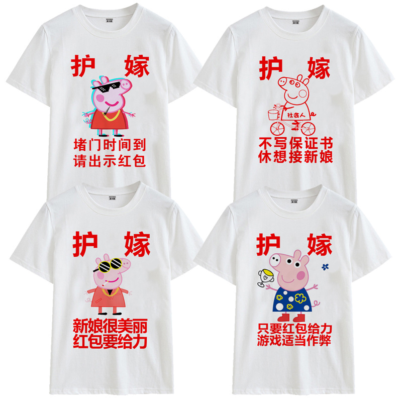 抖音闺蜜伴娘护嫁团姐妹装堵门短袖迎亲T恤个性搞笑创意衣服