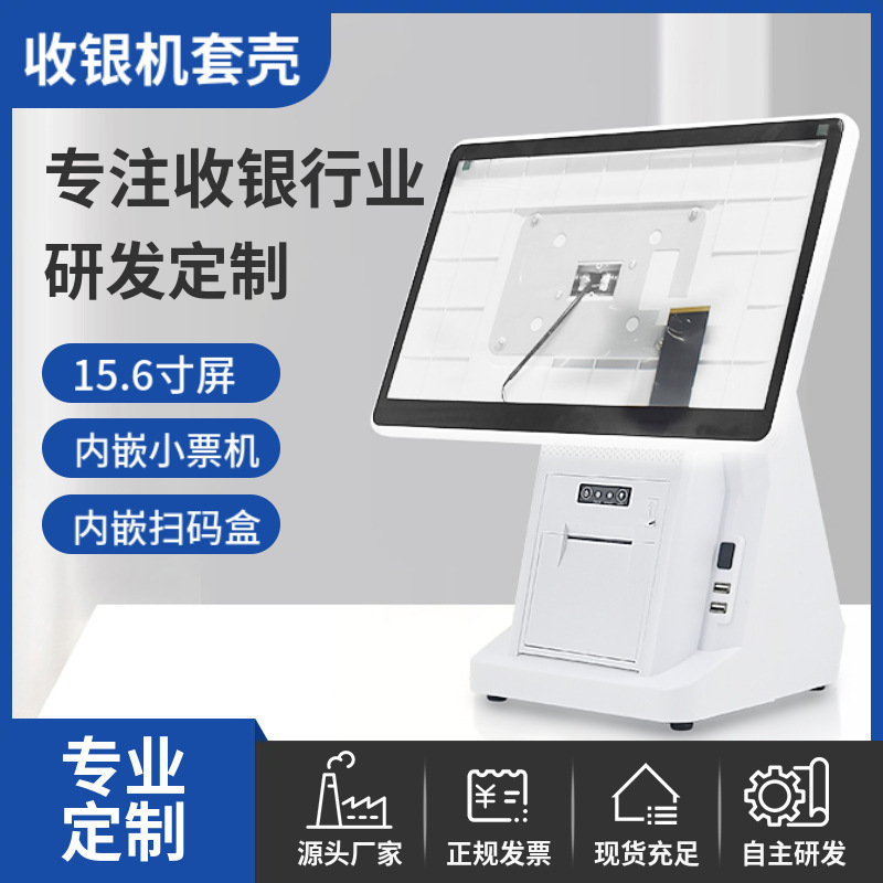 14/15.6英寸单双屏餐饮收银点餐pos一体机触摸收银机客显定制