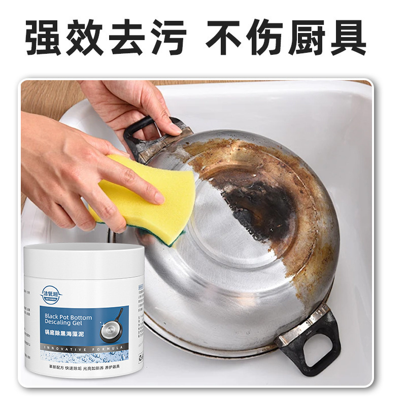 锅底黒垢清洁剂不锈钢厨房锅具除垢剂海藻泥去污啫喱洗锅底黑垢|undefined