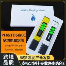 跨境热销tds水质检测笔ph值测试笔tdsmeter酸度计ecph笔便携水族