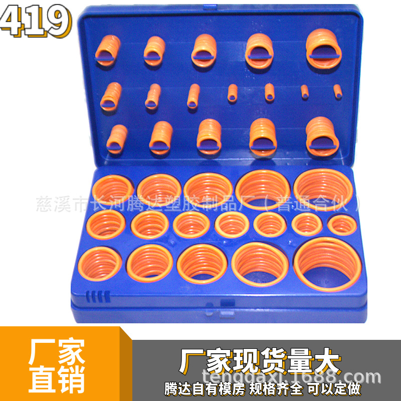 382/386/419pcs o型圈盒 o型圈套装 O形硅胶圈修理盒 O型圈修理盒|ms