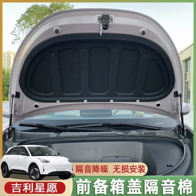 Suitable for Geely Xingyue front Car sound-absorbing cotton