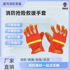 消防抢险救援手套 防火阻燃消防手套