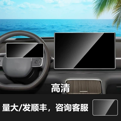 C10 11 16 Central Control — Car interior film - 26-models-of-leapmoon-c11-173inch-navigation-screen-1025inch-instrument-screen-hd-tempered-film