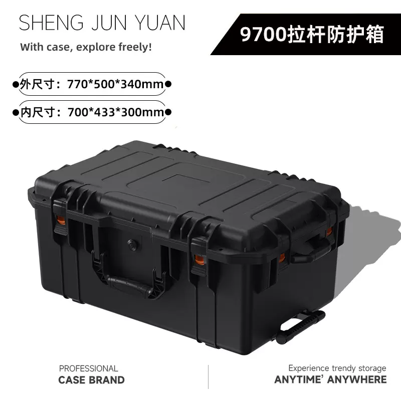 SJY拉杆防护箱消防设备工具包装箱户外防水防摔工业塑料箱密封