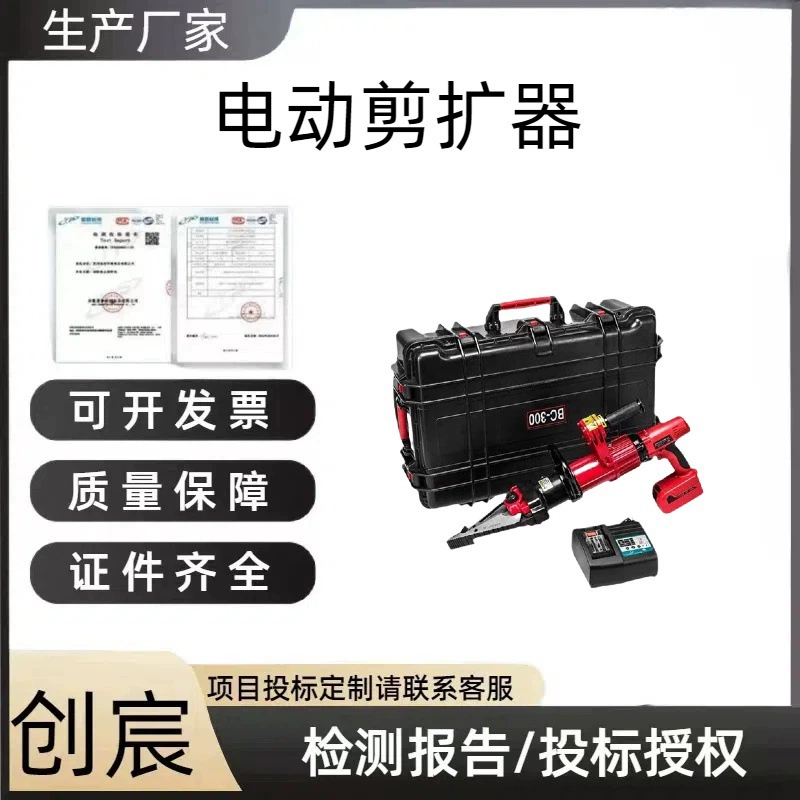 Портативные легкие инструменты для аварийно-спасательных работ Chuangchen: ножницы для спасения, инструменты для демонтажа, электрические ножницы-расширители