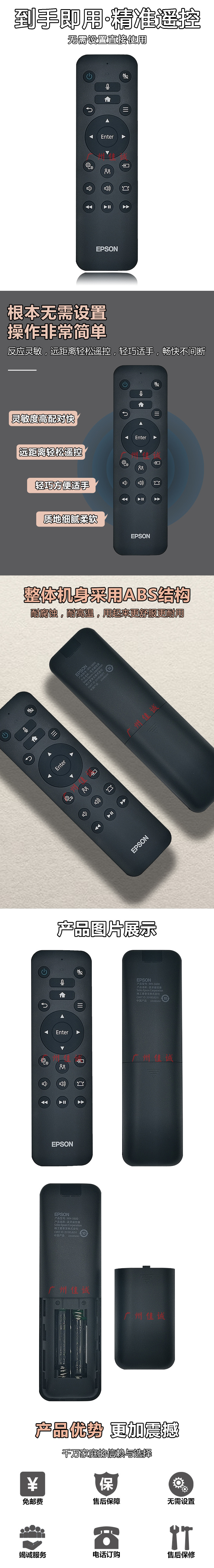 8爱普生EPSON语音遥控详情页.jpg