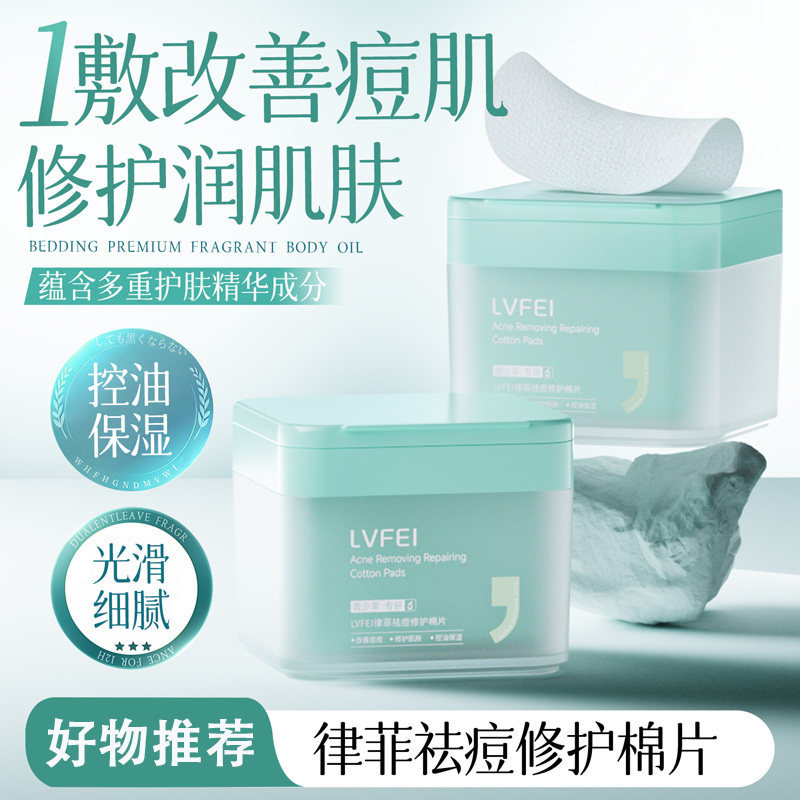 Lvfei Acne Removal and Repair Cotton Pads, Wet Compress Cotton Pads, Soothing, Oil-Controlling, Hydrating, Moisturizing, Gentle Cleansing, One-Piece Drop Shipping