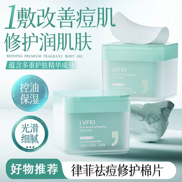 Lvfei Acne Removal and Repair Cotton Pads, Wet Compress Cotton Pads, Soothing, Oil-Controlling, Hydrating, Moisturizing, Gentle Cleansing, One-Piece Drop Shipping