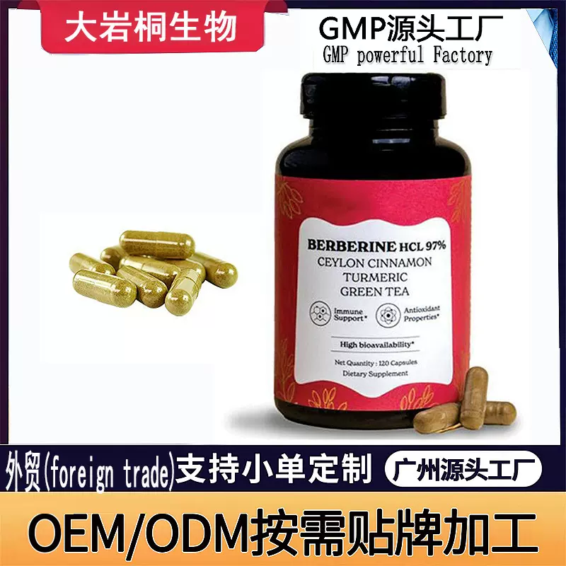 源头工厂跨境热卖盐酸小檗碱胶囊Berberine HCL 97% Capsu定制oem
