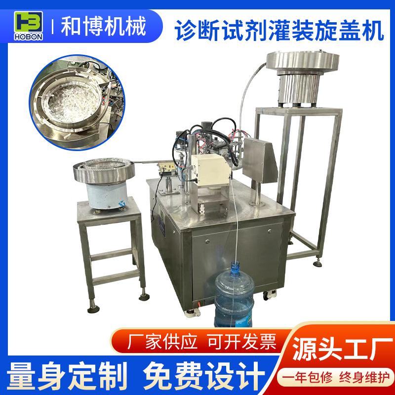 诊断试剂灌装旋盖机厂家供应检测试剂诊断试剂全自动灌装旋盖机