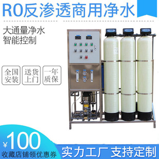 Промышленная очистка и тональный графен с 1 тонн RO Обратный осмос чистый оборудование для очистки воды.