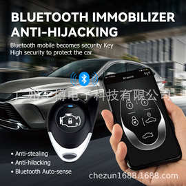 12V汽车蓝牙手机控车智能暗锁汽车防抢防盗器2.4Ghz IMMOBILIZER
