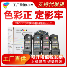 粉多多 适用施乐X6500粉盒 Xerox  phaser 6500 WC6505墨粉盒