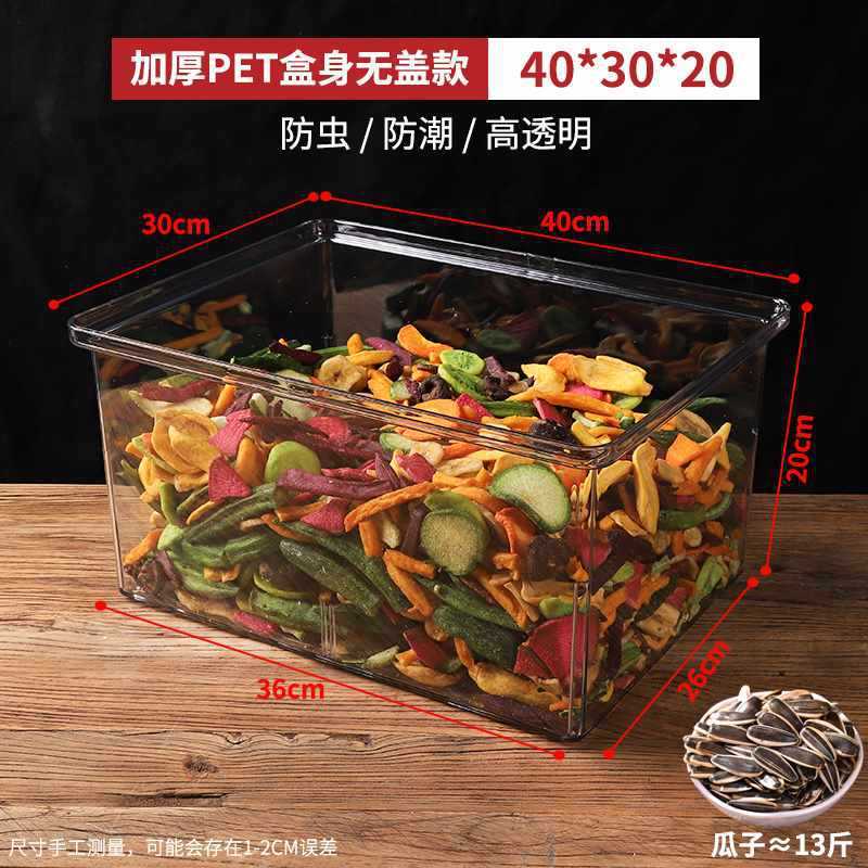 亚克力盒子超市散称干果瓜子密封盒炒货干货透明食品盒防潮展示盒|undefined