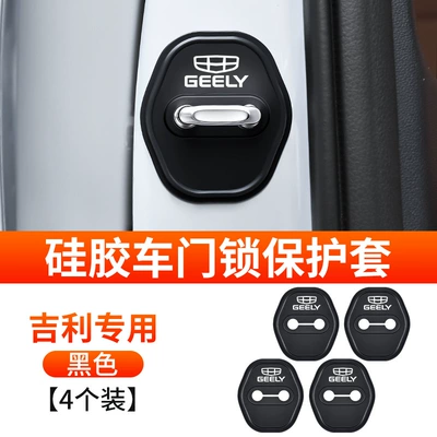 Car Door Lock Buckle Shock-Absorbing: Qapı və bamper qoruyucu zolaqlar - geely-door-lock-cover-silicone-type-4-pieces