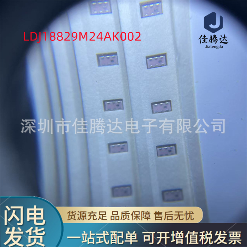 LDJ18829M24AK002 RF滤波器 原装现货正品 拍前询价