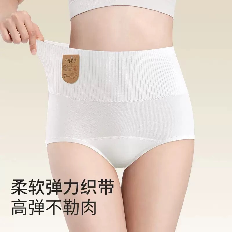 [Undyed Raw Cotton White Underwear] Class a Pure Cotton High-Waist Tummy Control Underwear Women's Seamless Butt-Lifting Shaping Briefs