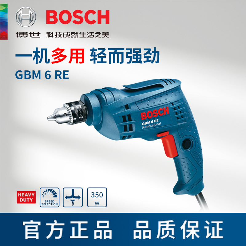 德国BOSCH博世GBM6RE手电钻手枪钻小型高速迷你手提家用电钻手钻