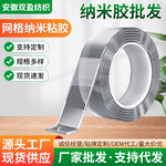 批发网格纳米双面胶带透明高粘无痕防水家用工业固定背胶现货供应