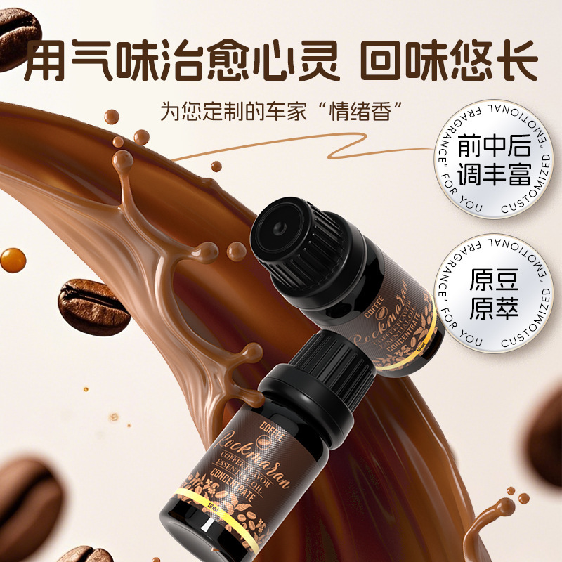 咖啡味香薰精油咖啡馆面包店专用香氛家用卧室内高级香水持久留香|undefined