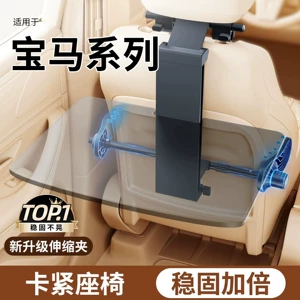 Suitable for BMW car-mounted small table, in-car rear seat bracket folding table, dining table
