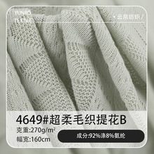 弹力亲肤毛织面料 春秋冬270g肌理感镂空面料超柔粗针提花面料