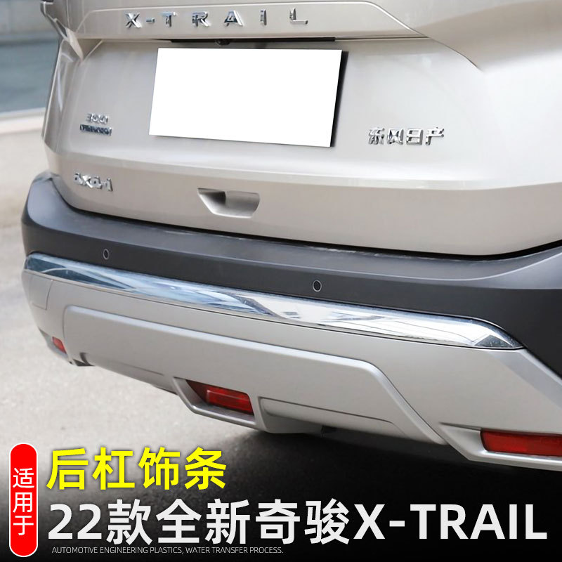Suitable for 22 models of Nissan brand new Qijun door anti-scratch strip rear bumper trim strip front and lower middle net bright strip modification accessories