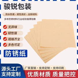 防锈纸;其他塑料薄膜;包装薄膜
