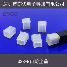 USB B口防尘盖打印机线插头保护套USB-B防尘帽USB type b塑料帽盖