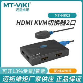 迈拓维矩kvm切换器2口4口8口hdmi高清4k双电脑共用键盘鼠标共享器