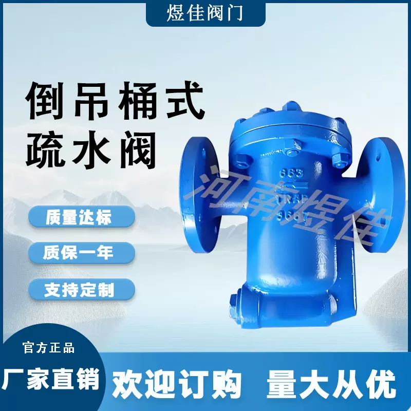 厂家供应倒吊桶式疏水阀 CS45H碳钢螺纹疏水阀