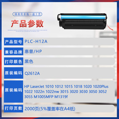 適用hp12a惠普M1005硒鼓1010碳粉1018 3050打印機墨盒m1319 2612a