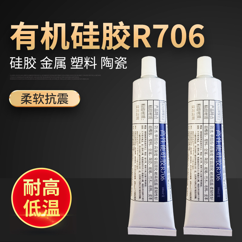 706有机硅橡胶速干胶水半透明硅胶电子元件绝缘胶密封胶万能胶
