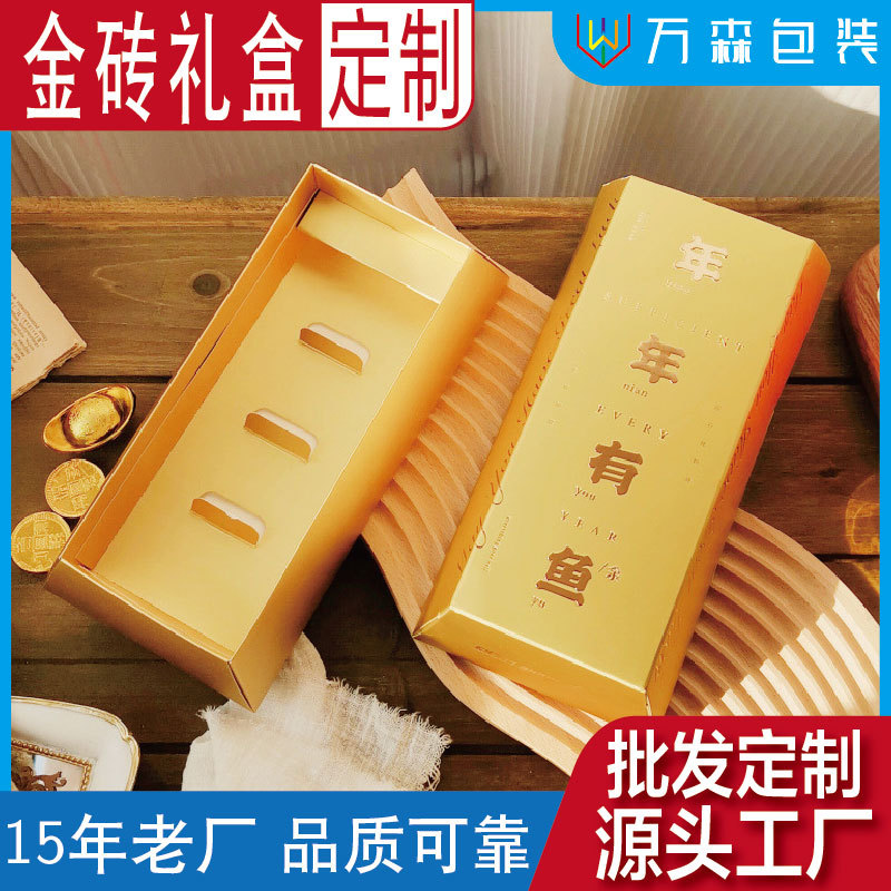 定 制新年黄金万两金砖礼盒牛轧糖雪花酥糯米船饼干奶枣包装空盒