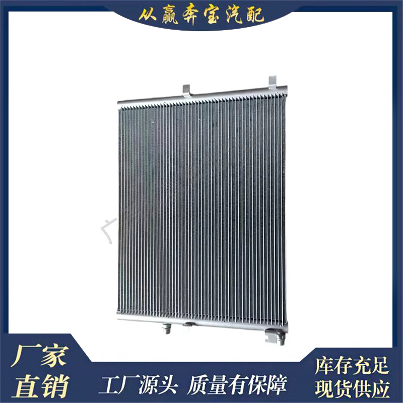 Suitable for BMW G30 F90 G31 G32 cooling system 17118484638 aluminum air condenser