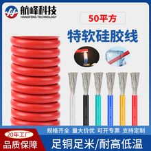 50平方特軟硅膠線耐高溫200度電子線鋰電池航模專用電線現貨批發
