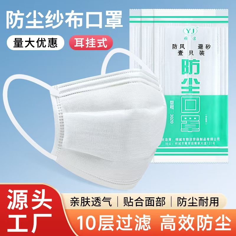 雅洁3020-1型机制纱布口罩防尘粉尘颗粒物工地工人防护劳保面罩