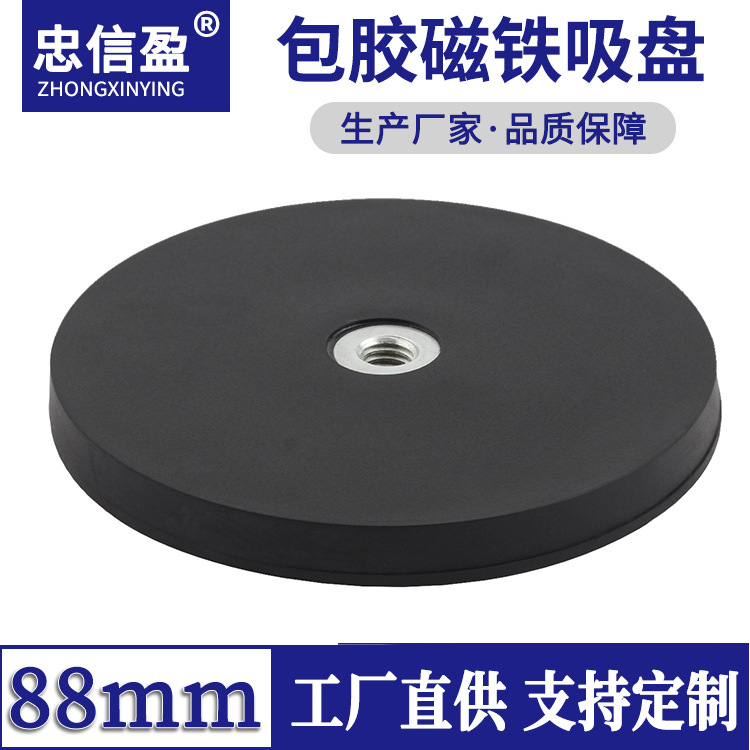 D88mm包胶磁铁 车顶设备固定包胶强磁 车顶LED射灯包胶强磁底座