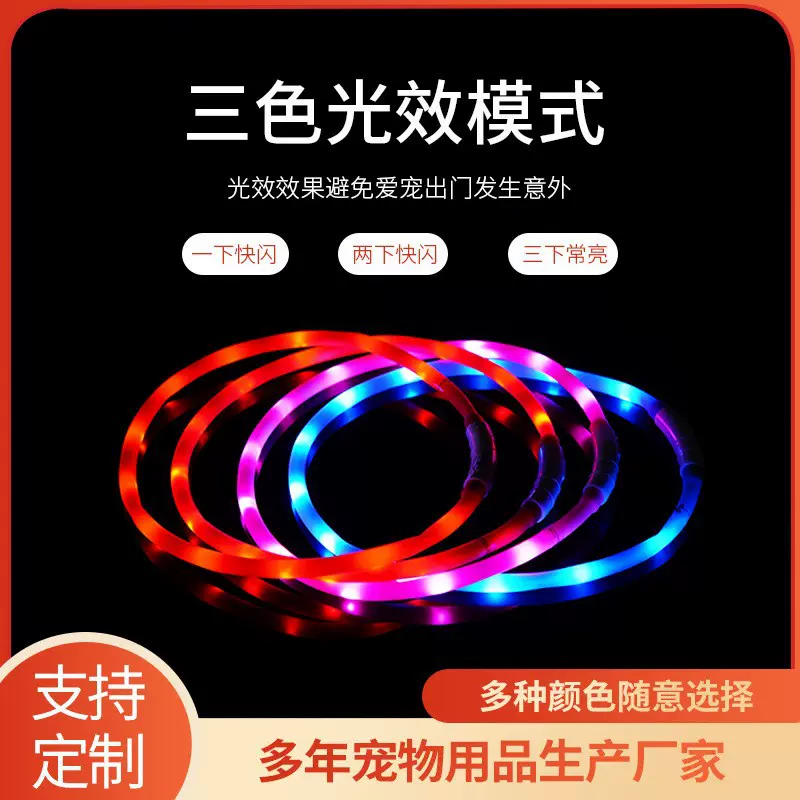 宠物发光狗项圈硅胶项圈宠物项圈LED发光USB充电夜间闪光狗狗项圈