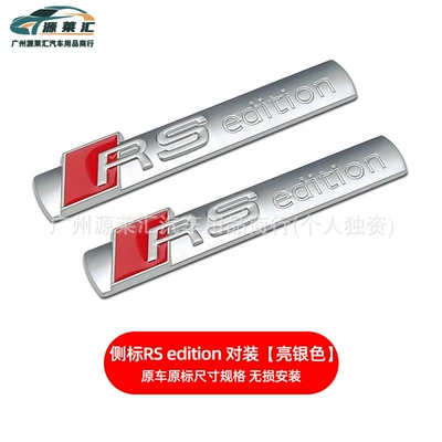 Side Label Car Label Modified — Car logo - side-logo-rs-edition-bright-silver-pair