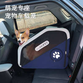 DODOPET宠物车载笼安全防逃猫狗出行固定狗笼子便携透气耐磨