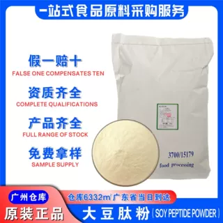 山松生物大豆肽粉小分子广州发货大豆蛋白肽食品级大豆肽