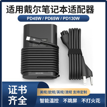 PD45W65W适用戴尔笔记本电脑充电器Type-C智能识别电压电源适配器