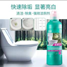 洁厕灵马桶清洁剂除尿垢去除异味免刷洗洁厕灵卫生间清洁剂代加工